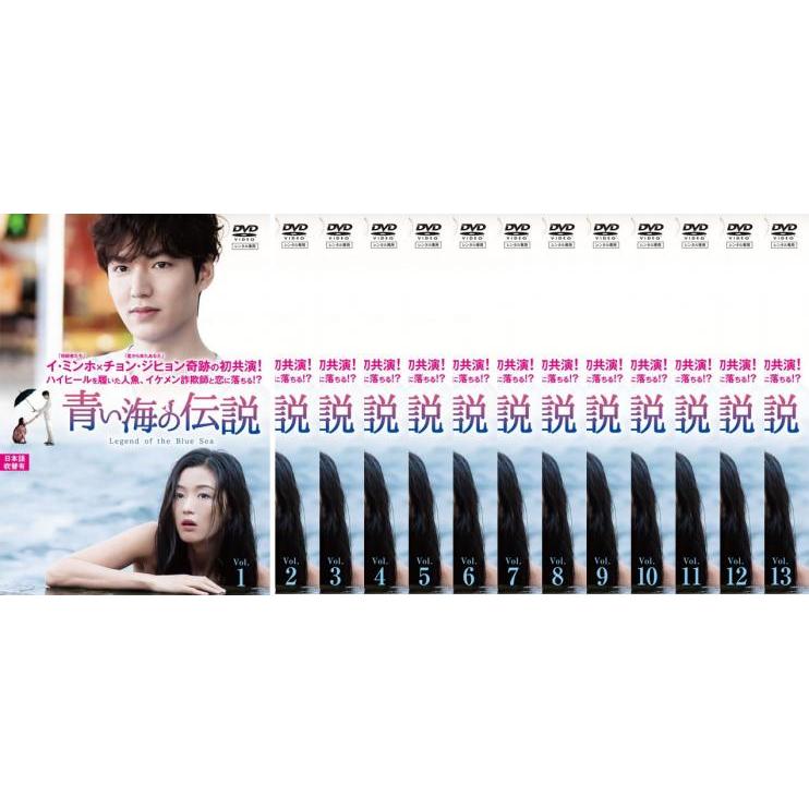 青い海の伝説 日本編集版 全13枚 第1話〜第26話 最終 レンタル落ち