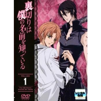 ケース無 裏切りは僕の名前を知っている 1 第1話 第2話 レンタル落ち 中古 Dvd お宝島 通販 Yahoo ショッピング