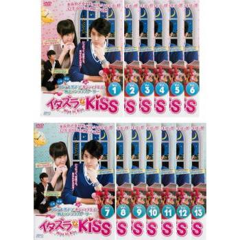 魅了 イタズラなkiss Miss In Kiss 全13枚 レンタル落ち 全巻セット Dvd 海外ドラマ 国際ブランド Zoetalentsolutions Com