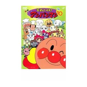 それいけ!アンパンマン '03 10 レンタル落ち 中古 DVD : お宝島 - 通販
