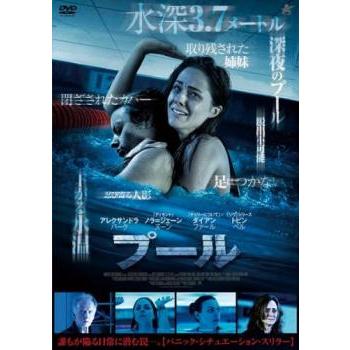 プール レンタル落ち 中古 DVD : お宝島 - 通販 - Yahoo!ショッピング
