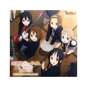 ケース無 映画 けいおん 劇中歌アルバム 放課後 ティータイム In Movie 2cd レンタル落ち 中古 Cd お宝島 通販 Yahoo ショッピング