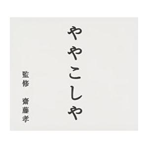 ケース無 Nhk にほんごであそぼ ややこしや編 レンタル落ち 中古 Cd お宝島 通販 Yahoo ショッピング