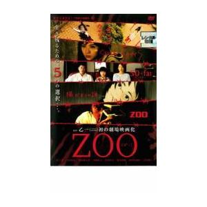 Zoo ズー レンタル落ち 中古 Dvd 東映 お宝島 通販 Yahoo ショッピング