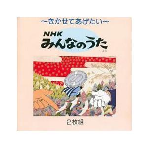 ケース無 Nhk みんなのうた きかせてあげたい 2cd レンタル落ち 中古 Cd お宝島 通販 Yahoo ショッピング