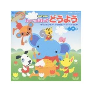 ケース無::CDTWIN いーっぱい!どうよう レンタル落ち 中古 CD 【ご奉仕