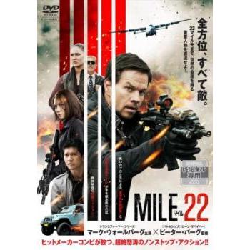 マイル22 レンタル落ち 中古 DVD : お宝島 - 通販 - Yahoo!ショッピング