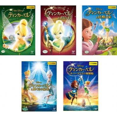 ティンカー ベル 全5枚 1 月の石 妖精の家 輝く羽の秘密 ネバーランドの海賊船 レンタル落ち セット 中古 Dvd ディズニー お宝島 通販 Yahoo ショッピング