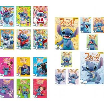 男女兼用 レンタル落ち 全6巻 ずっと最高のトモダチ 全8巻 いたずらエイリアンの大冒険 全6巻 全枚 スティッチ 全巻セット ディズ Dvd 中古 さ行 Labelians Fr