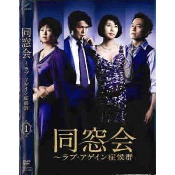 同窓会~ラブアゲイン症候群 DVD BOX Amazon.co.jp: 同窓会~ラブアゲイン症候群 DVD BOX : 黒木瞳, 高橋克典