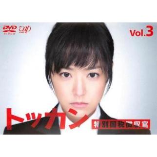 トッカン 特別国税徴収官 3 第5話 第6話 レンタル落ち 中古 Dvd テレビドラマ お宝島 通販 Yahoo ショッピング