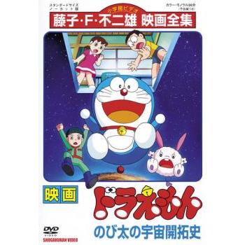 映画 ドラえもん のび太の宇宙開拓史 レンタル落ち 中古 DVD : お宝島