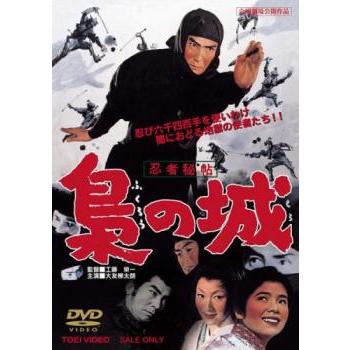 忍者秘帖 梟の城 レンタル落ち 中古 DVD : お宝島 - 通販 - Yahoo