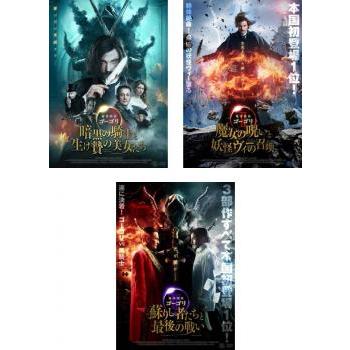魔界探偵ゴーゴリ 全3枚 暗黒の騎士と生け贄の美女たち Ii 魔女の呪いと妖怪ヴィーの召喚 Iii 蘇りし者たちと最後の戦い レンタル落ち セ お宝島 通販 Yahoo ショッピング