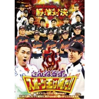とんねるずのスポーツ王は俺だ!!超一流アスリートに土下座させるぜ