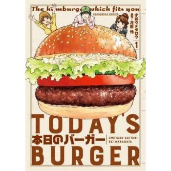 本日のバーガー　全18巻セット 本日のバーガー TODAY'S BURGER 全 18 巻 完結 セット レンタル落ち