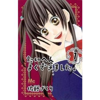 Ts たいへんよくできました 全 5 巻 完結 セット レンタル落ち 全巻セット 中古 お宝島 通販 Yahoo ショッピング