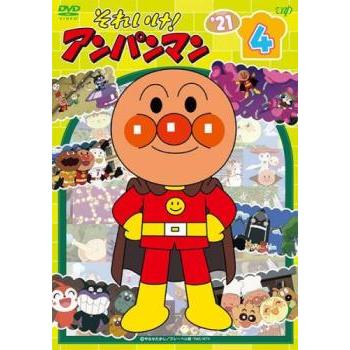 それいけ!アンパンマン'21 vol.4 レンタル落ち 中古 DVD : お宝島