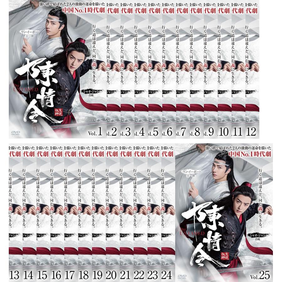 陳情令 ちんじょうれい 全25枚 第1話〜第50話 最終【字幕】 レンタル