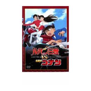 7日以内発送　ルパン三世VS名探偵コナン　レンタル落ちDVD ルパン三世 VS 名探偵コナン レンタル落ち 中古 DVD : お宝島 - 通販