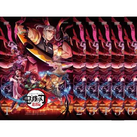 DVD 値下げ❗鬼滅の刃遊郭編全6巻ケース付き 全巻セットレンタル落ち