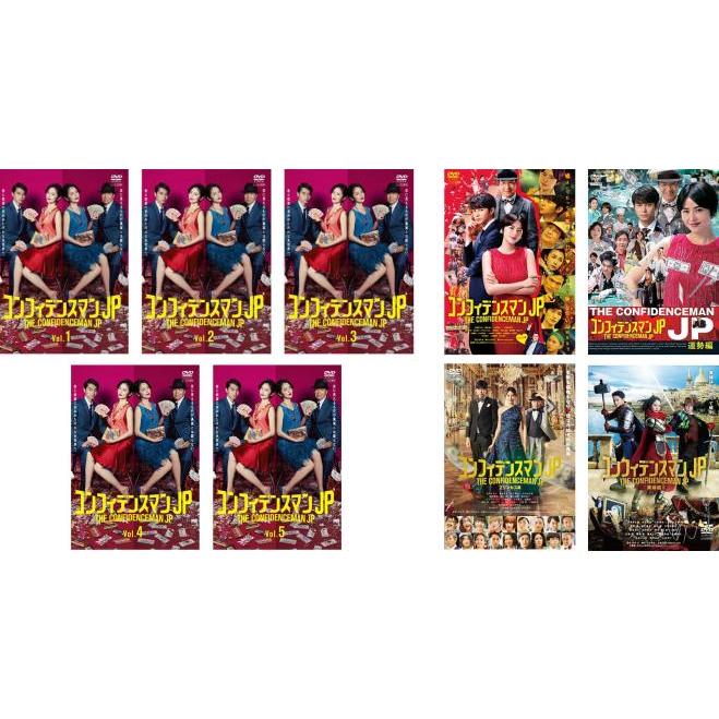 DVD コンフィデンスマンJP/劇場版【DVD】全9巻セット