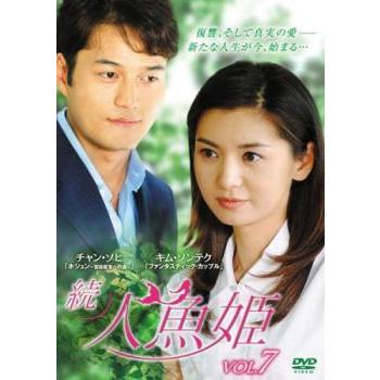 118142]人魚姫(62枚セット)+ 続 人魚姫 字幕のみ【全巻セット 洋画 DVD