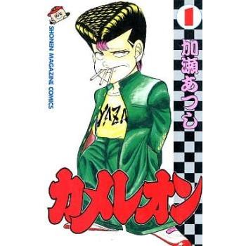 カメレオン(47冊セット)第 1〜47 巻 レンタル落ち 全巻セット 中古