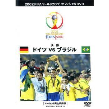 Bs 02 Fifa ワールドカップ 決勝 ドイツ Vs ブラジル ノーカット完全収録版 中古 Dvd お宝島 通販 Yahoo ショッピング