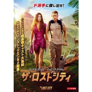 ケース無::ザ・ロストシティ レンタル落ち 中古 DVD : お宝島 - 通販
