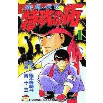 疾風伝説特攻の拓 全 27 巻 完結 セット レンタル落ち 全巻セット 中古