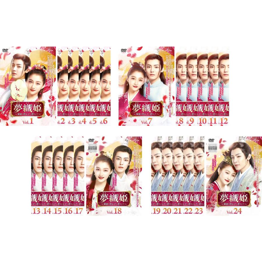 全巻セット【中古】DVD▼夢織姫 ゆめおりひめ 秘密の貴公子に恋をして(24枚セット)第1話～第45話 最終 字幕のみ レンタル落ち ケース無::夢織姫 ゆめおりひめ 秘密の貴公子に恋をして 全24枚 第1話