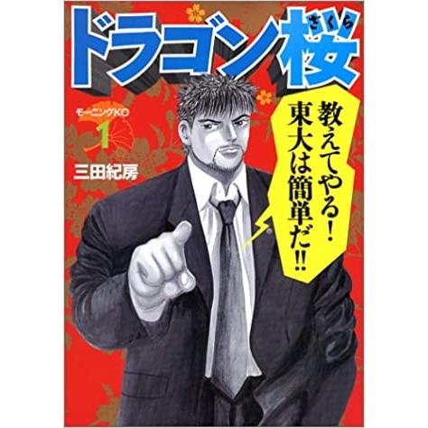ドラゴン桜(38冊セット) 全 21 巻 + 2 17 レンタル落ち 全巻セット