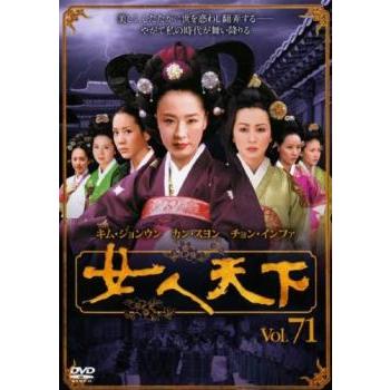 ケース無::女人天下 71(第141話、第142話)【字幕】 レンタル落ち 中古 