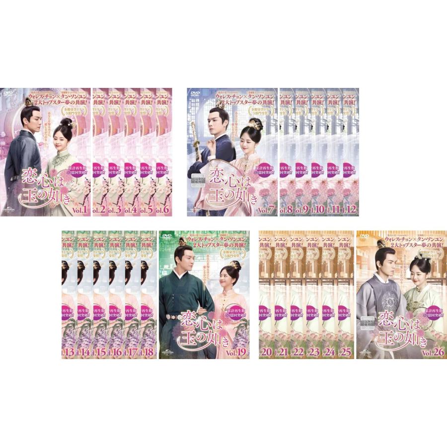 恋心は玉の如き 全26枚 第1話〜第52話 最終【字幕】 レンタル落ち 全巻