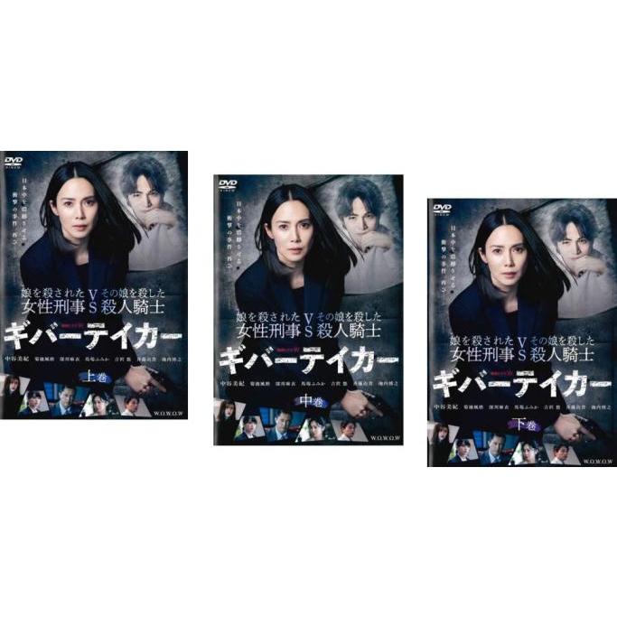 連続ドラマW ギバーテイカー 全3枚 第1話〜第5話 最終 レンタル落ち