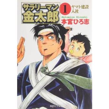 サラリーマン金太郎 文庫版 全 20 巻 完結 セット レンタル落ち 全巻