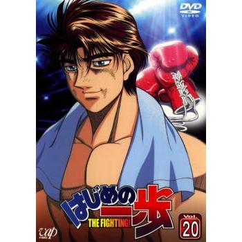 ケース無::はじめの一歩 20 レンタル落ち 中古 DVD : お宝島 - 通販