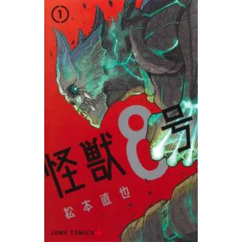 怪獣8号(16冊セット)第 1〜16 巻 レンタル落ち 全巻セット 中古