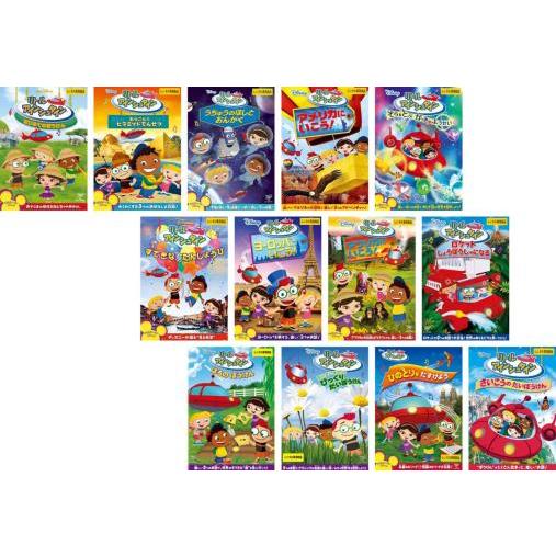 リトルアインシュタイン　DVD全13巻セット リトル アインシュタイン 全13枚 はじめてのぼうけん、おうごんの