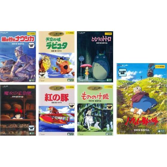 宮崎駿 監督作品(11枚セット)風の谷のナウシカ、天空の城ラピュタ  