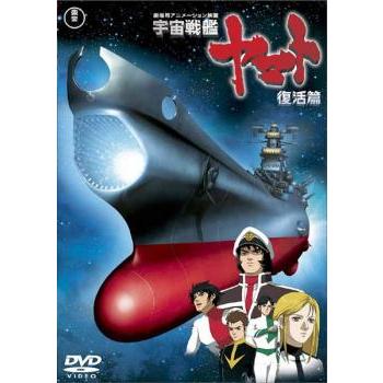宇宙戦艦ヤマト 1期~3期+関連作6本 レンタルDVD アニメ 全巻完結セット 宇宙戦艦ヤマト 1期~3期+関連作6本 レンタルDVD アニメ
