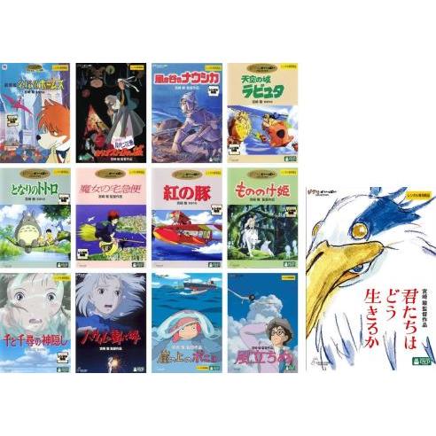 宮崎駿 監督作品 全13枚 ホームズ、カリオストロ、ナウシカ、ラピュタ