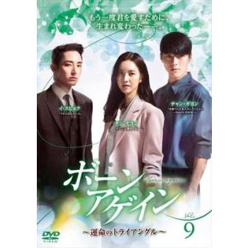 【韓国ドラマ】DVD『ボーンアゲイン〜運命のトライアングル』(全話) レンタル落 ボーンアゲイン 運命のトライアングル 9(第17話、第18話)【字幕