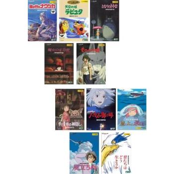 宮崎駿 監督作品 全10枚 ナウシカ、ラピュタ、トトロ、魔女、もののけ