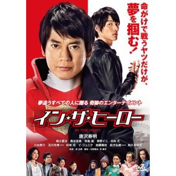 ケース無::【訳あり】イン・ザ・ヒーロー ※ディスクのみ レンタル落ち