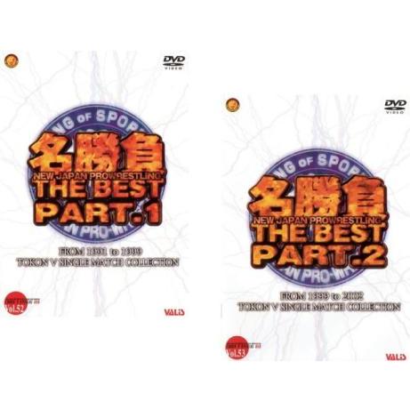 新日プロレス 30周年名勝負THE BEST 全2枚 PART.1、2 レンタル落ち
