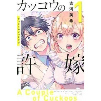 カッコウの許嫁 31巻セット 新品未開封 カッコウの許嫁(31冊セット)第 1〜31 巻 レンタル落ち セット 中古