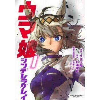 ウマ娘 シンデレラグレイ 1～22巻　全巻セット　レンタル落ち ウマ娘 シンデレラグレイ(22冊セット)第 1〜22 巻 レンタル落ち セット