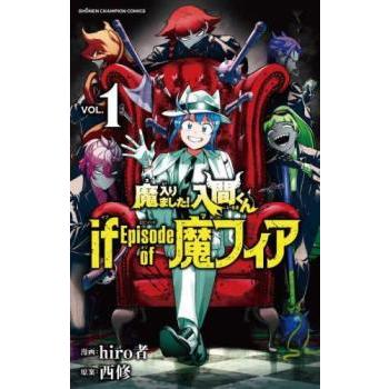 魔入りました！入間くん1~48巻&魔フィア1~7巻全巻帯付　新品7冊　関連本4冊 魔入りました!入間くん if Episode of 魔フィア(7冊セット)第 1〜7 巻